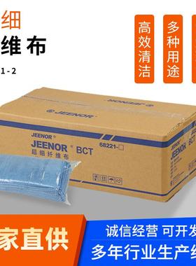 JEENOR洁诺BCT超细纤维布多功能工业百洁布干湿两用擦拭布68221-2