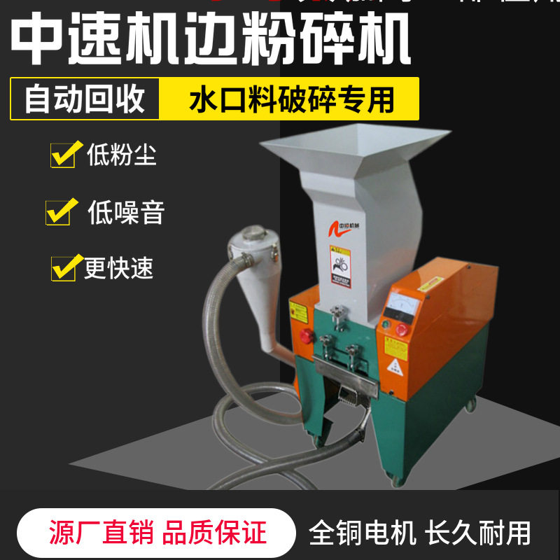 中速破碎机机边中速注塑粉碎机工业小型碎料机注塑配套机边机