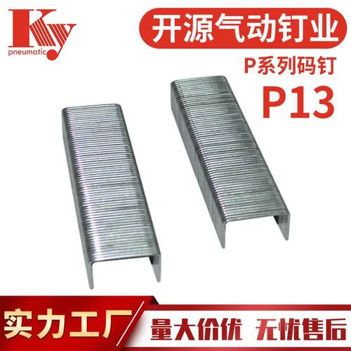 KY大码钉排钉P13枪钉子PW2638气动枪木板拼接工程地宽钉P25MM码钉