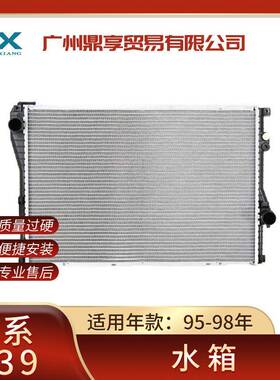 适用于宝马5系E39冷却液水箱BM-0022汽车水箱散热器17111702969