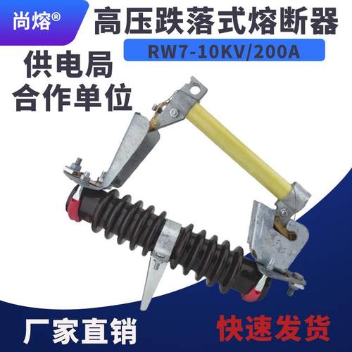 老款户外高压跌落式熔断器RW7-10KV/100A200A令克开关保险RW310KV