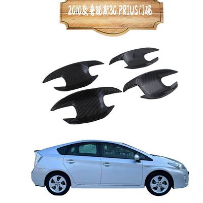 2010款普锐斯30门碗碳纤维PRIUS30门碗保护贴外饰改装门碗