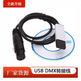 USB-DMX512电脑灯光控制台freestyle灯控台婚庆舞台调光控制器