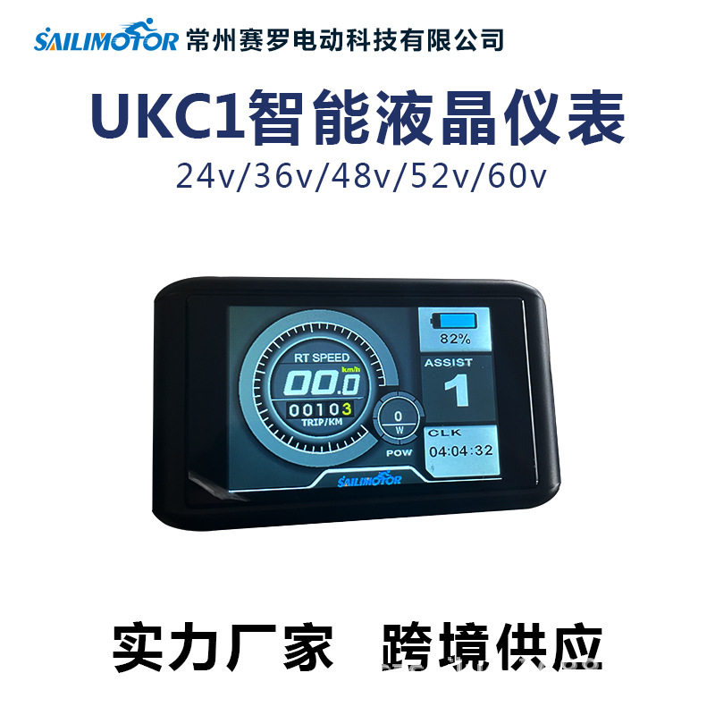 跨境供应UKC1彩屏LCD仪表防水电动自行车改装套件山地车