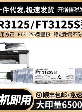适用方正FT3125S型碳粉FR3125复印机墨粉FounderFR3125多功