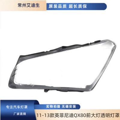 适用于QX80大灯罩11-13款英菲尼迪QX80前大灯透明灯罩面罩
