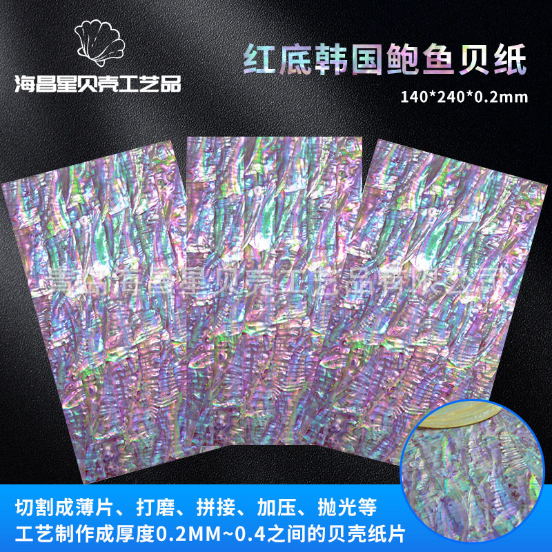 抛光鲍鱼贝纸乐器装饰双面配件家具漆器美甲乐器拼花鲍鱼贝壳纸