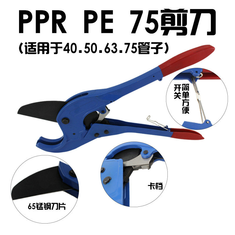 75管PPRPEPVCPB水管电线管剪刀PPR塑料管子剪刀切割刀水暖工具图片