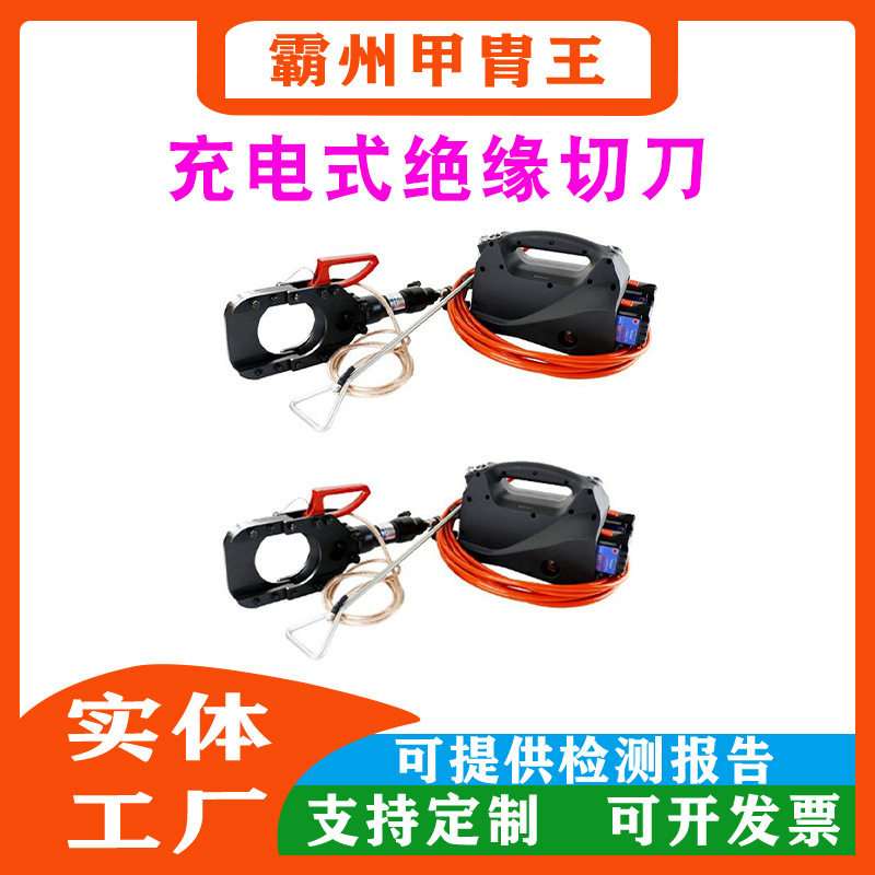 无线遥控充电式绝缘切刀ESI-35KV铜铝电动切刀绝缘操作杆式断线剪