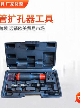 铜管扩孔器3/161/4扩口工具阔口工具扩孔器扩口