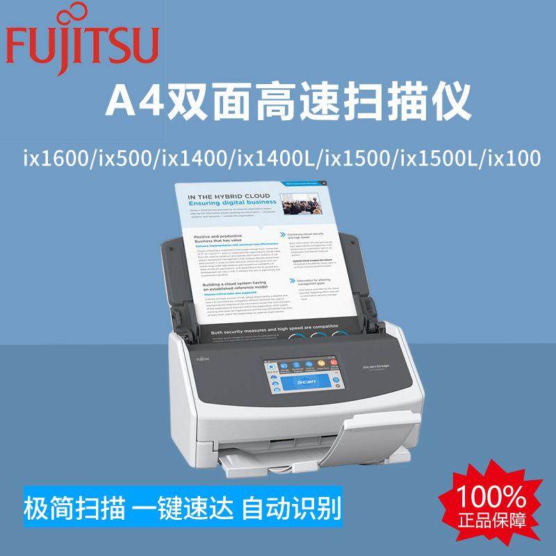 富士通ix1600/ix500/ix1400/ix1400L/ix1500/ix1500L/ix100扫描仪