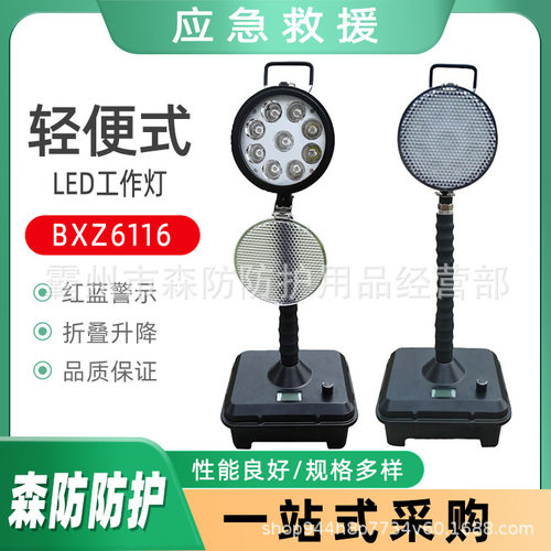 防汛救灾应急抡修照明灯BXZ6116led轻便工作灯移动施工应急探照灯
