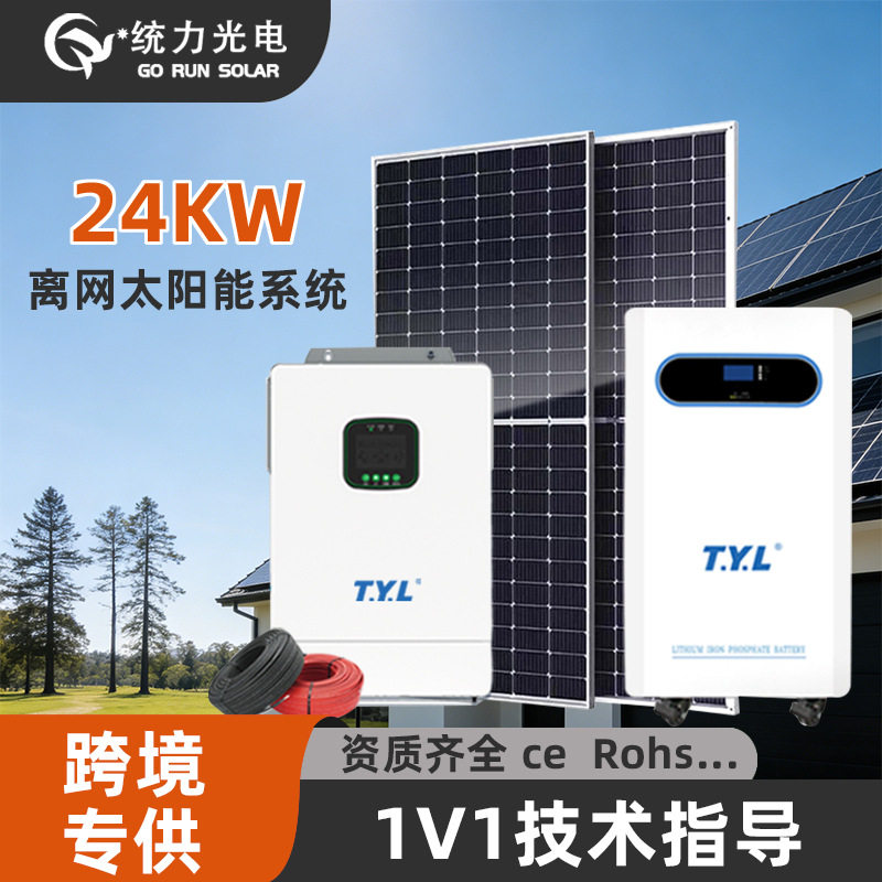 24KW太阳能发电系统储能电池逆控太阳能发电设备家庭光伏发电套装
