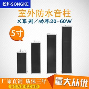 X系列室外防水音柱铝合金材质20W30W40W60W可选定压款