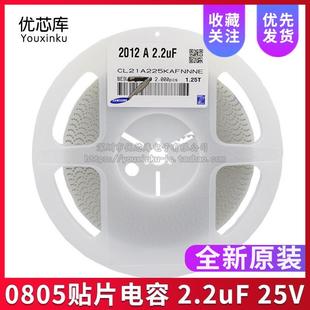 0805贴片电容2.2uF25V±10%X5RCL21A225KAFNNNE一盘2K