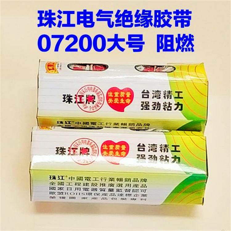 包邮珠江牌PVC电气绝缘胶带大号07200电工胶布10卷一条红黄蓝绿黑