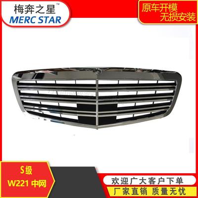 适用于奔驰S系W221改S65中网S300S500S600S350S400小标中网