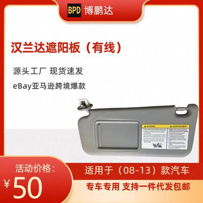 74320-48500-E0Highlander汉兰达遮阳板带灯适用汽车08-13年款