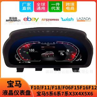 适用宝马液晶仪表盘5系6系7系F07F10F11F18F01F02F03F06F25X3X4X6