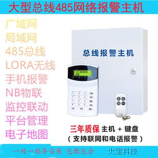 大型RS485信号总线制防盗报警主机周界网络联动工程联网警报系统