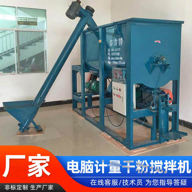 U型干粉瓷砖粘接剂混合机均匀度高双螺带卧式腻子粉砂浆搅拌机