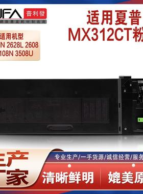 适用MX-312CT夏普M3108U粉盒M311AR2628LM2608复印机墨盒3508U