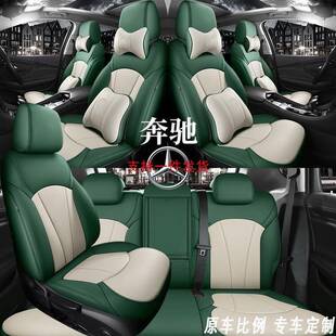 奔驰a200l座椅套全包a180l专用座套glk300四季通用gle350汽车坐垫