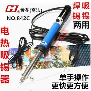 广州黄花XS 842C电热两用吸锡器吸锡烙铁GJ吸锡枪30W