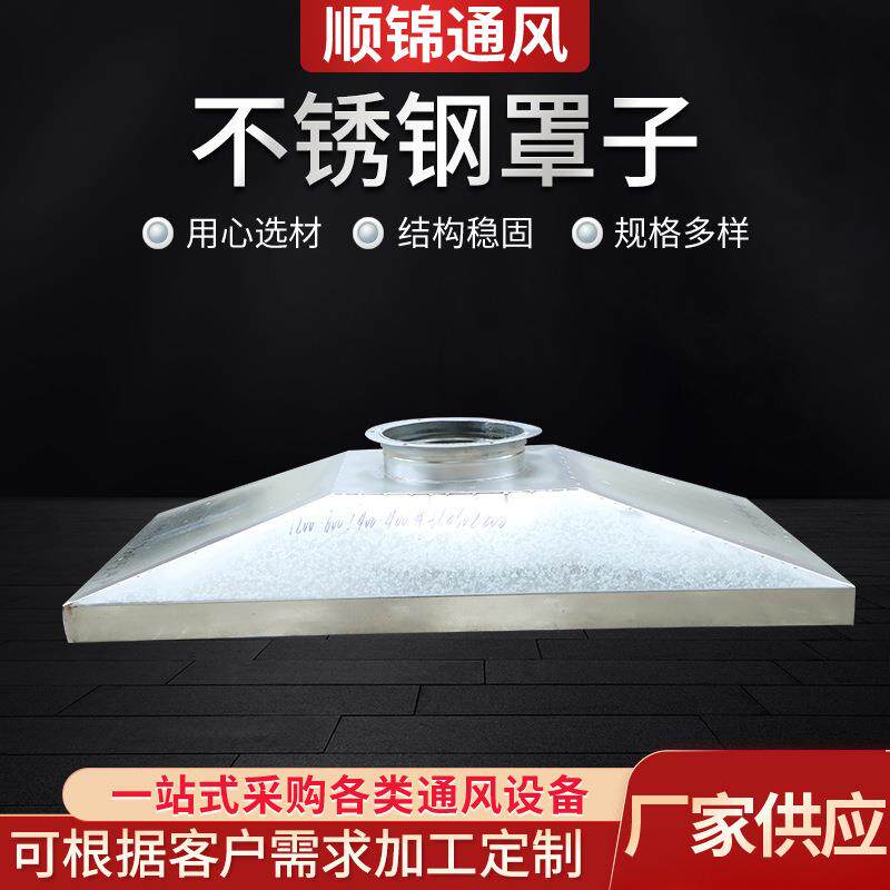 不锈钢罩子风管罩不锈钢通风管道通风罩螺旋管排气罩