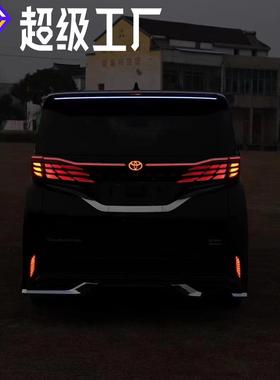 2024TOYOTAALPHARD适用于丰田ALPHARD动态贯穿尾灯车边灯广州通用