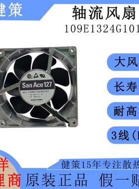 SanAce山洋12738高风量高风压轴流风扇109E1324G101