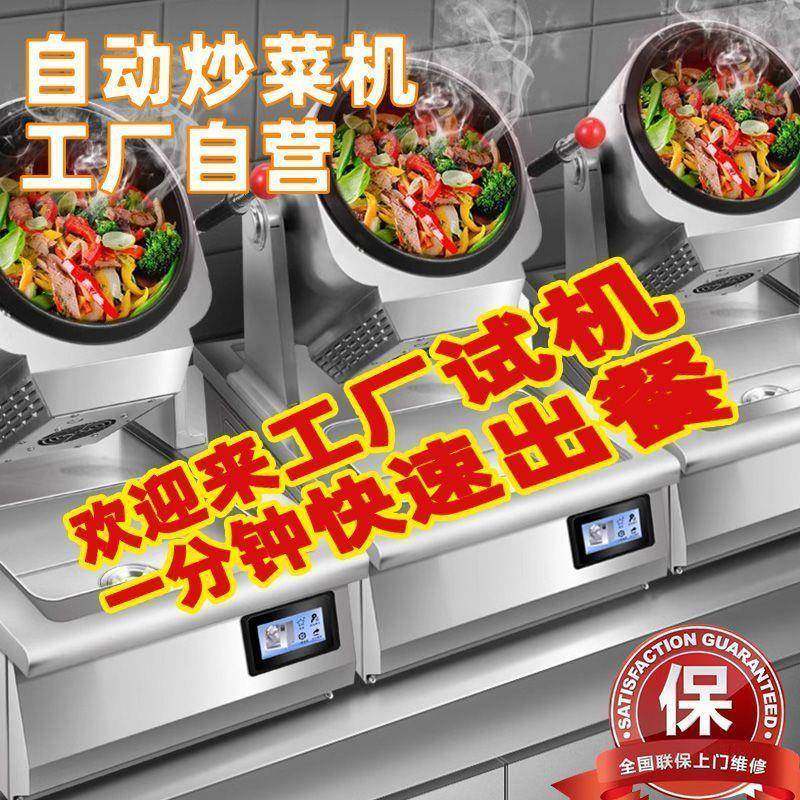 炒菜机器人全自动大型智能食堂滚筒商用大容量炒粉多功能炒饭炒面