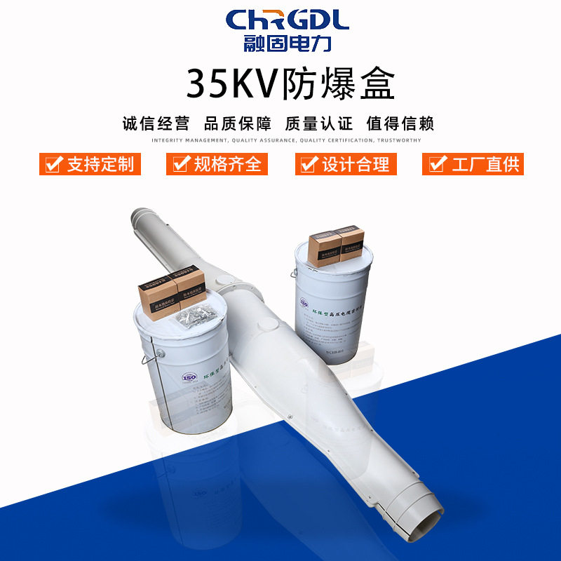 现货供应高压阻燃防火35KV安全保护盒2.2米中间接头电缆防爆盒