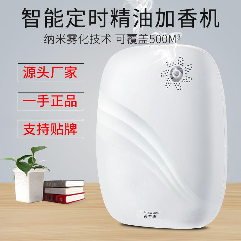 英特酒店大堂扩香机家用加香机商用香熏机自动定时喷香机KTV香氛