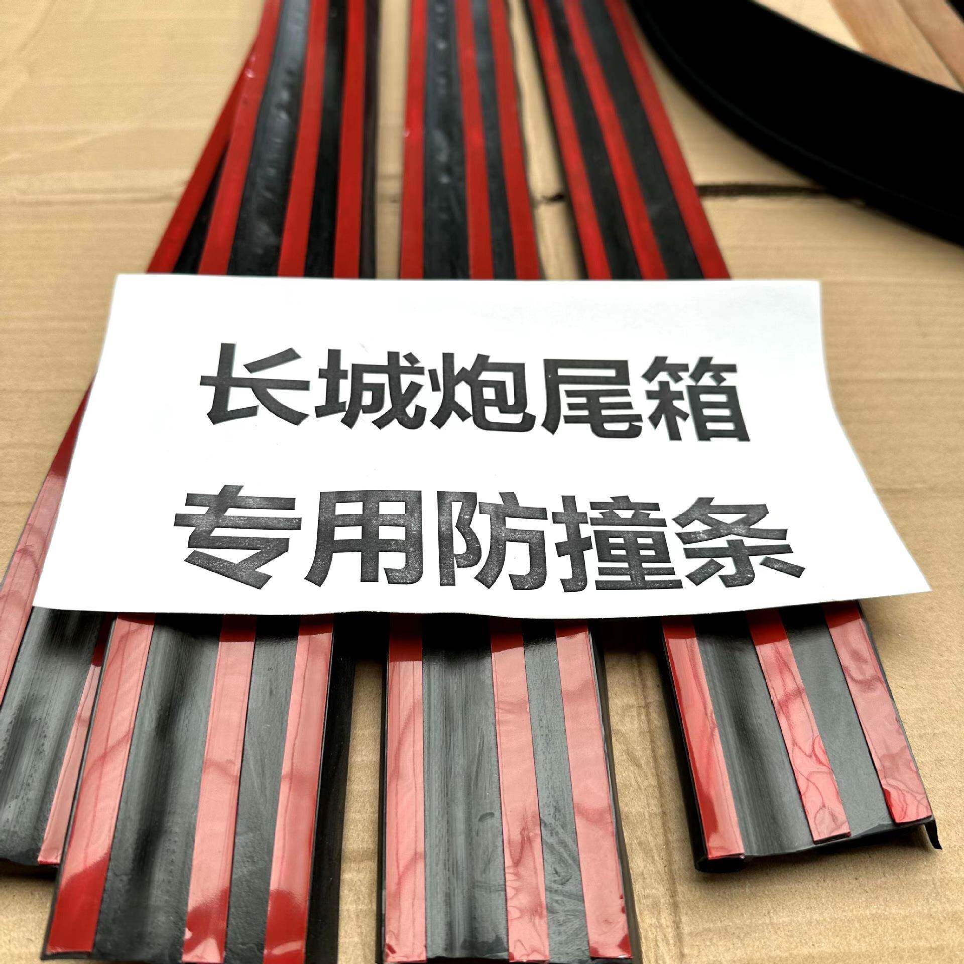 长城炮车尾箱密封条山海炮后斗尾门改装密封条皮卡防水防尘胶条