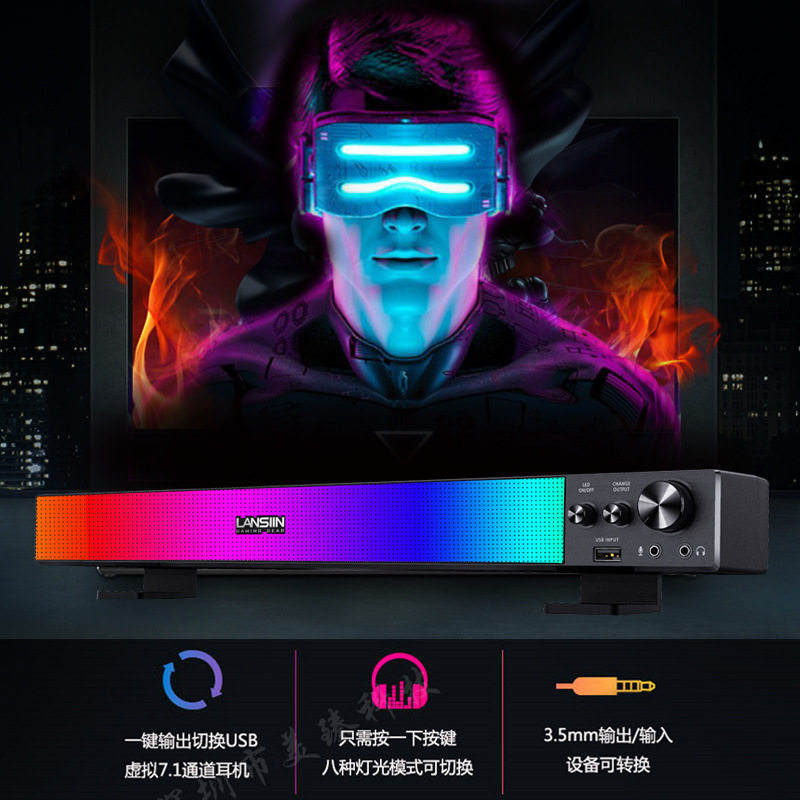 长条桌面电脑音箱家用USB音响大喇叭低音炮RGB彩灯电竞游戏音箱