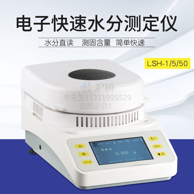 上海越平DSH-50电子水分快速测定仪SHP-100卤素加热水份仪LSH-50