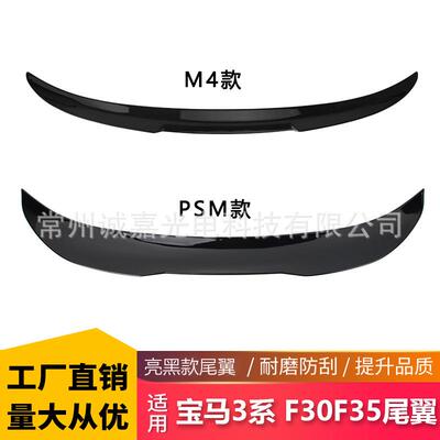 适用于宝马3系F30F35改装M4款尾翼亮黑尾翼后扰流定风翼