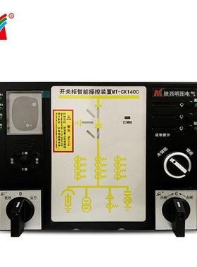 开关柜智能操控装置MT-CK140CLCD液晶彩屏显示