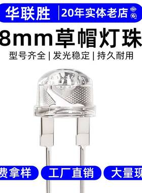 高光效F8mm草帽灯珠直插式0.5w白色led草帽灯F8mm灯珠发光二极管
