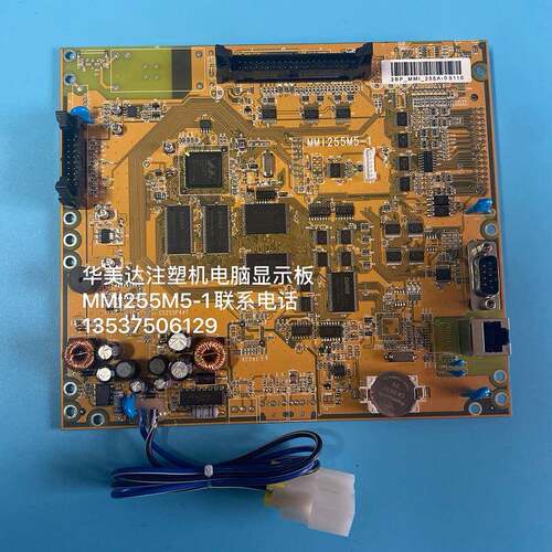 弘讯MMI255M5-1MMI255显示板注塑机电脑Q7面板程序记忆板