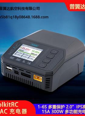 ToolkitRCM6AC多功能锂电充电器15A航模300W智能1-6S平衡充电器