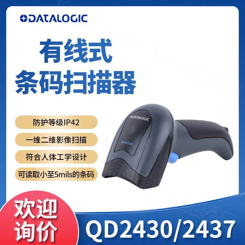 Datalogic得利捷QD2430/2437二维条码扫描枪超市美宜佳便利店收银