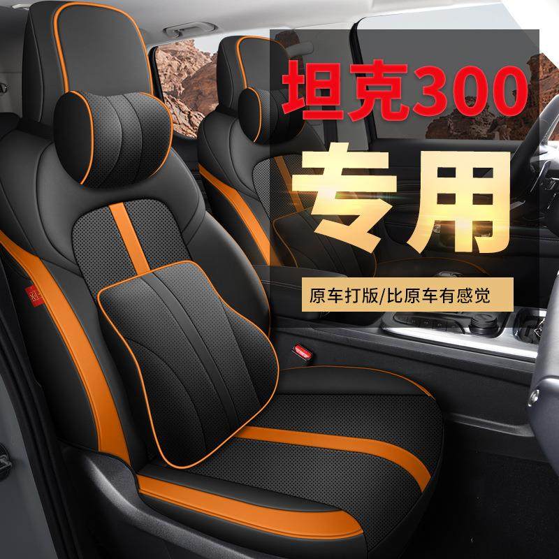 长城汽车坦克300汽车座套全包围纳帕打孔皮四季用通风透气车坐垫*,纺织面料/辅料/配套,纺织机械配件,淘宝优惠券,粉丝福利购,淘宝优惠卷