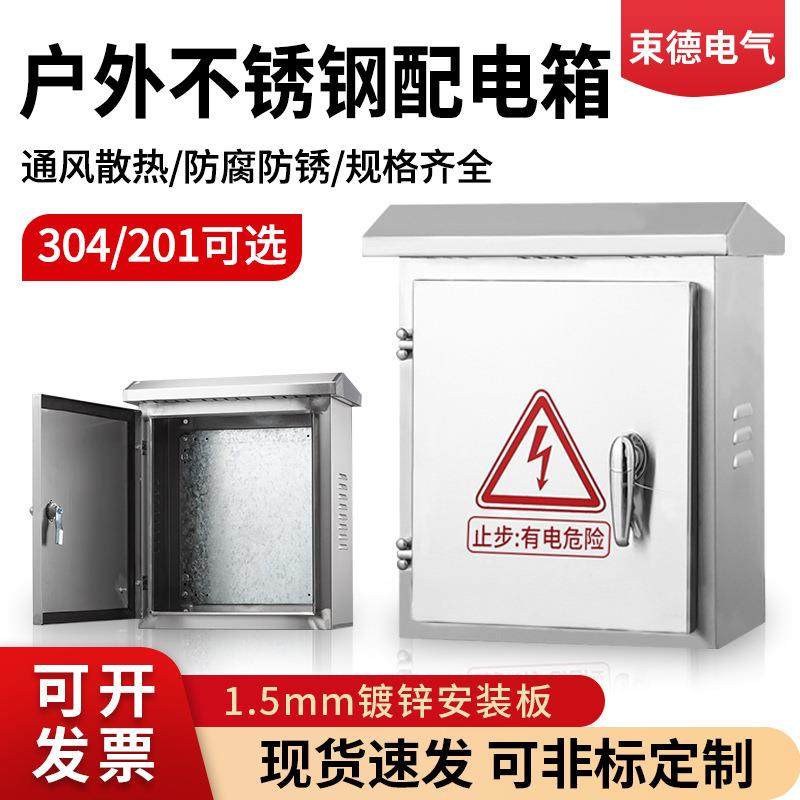 201/304不锈钢配电箱充电桩箱防雨工程家用设备监控布线箱配电柜,纺织面料/辅料/配套,纺织机械配件,淘宝优惠券,粉丝福利购,淘宝优惠卷