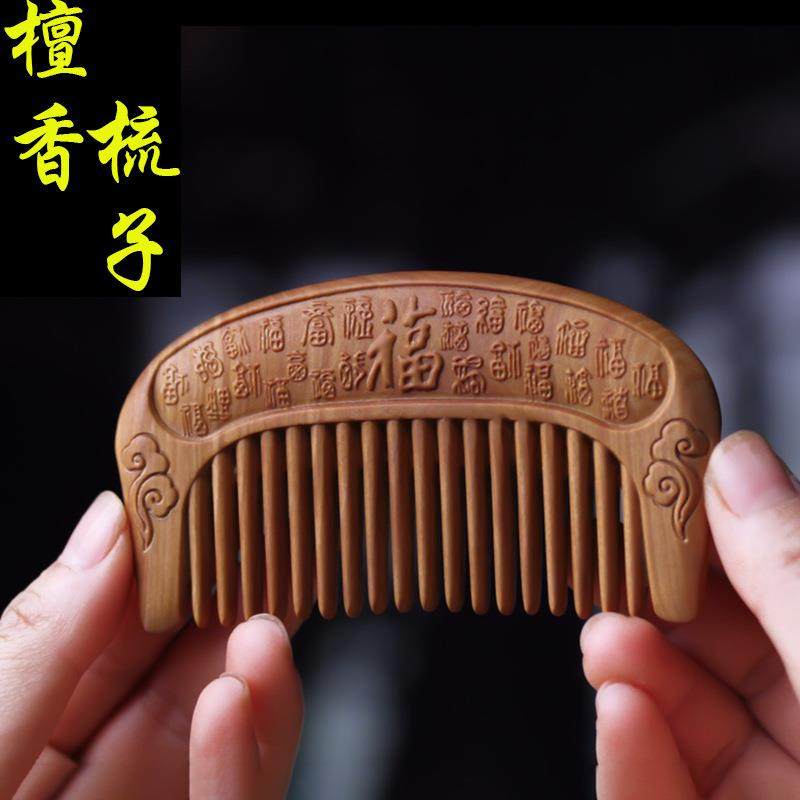印度老山檀香木梳子檀香木雕刻百福梳子长发梳送母亲女友,农用物资,其他肥料,淘宝优惠券,粉丝福利购,淘宝优惠卷