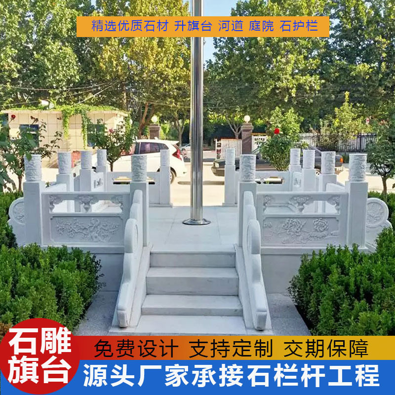石雕栏杆户外市政校园单位国旗台花岗岩石栏杆学校汉白玉升旗台