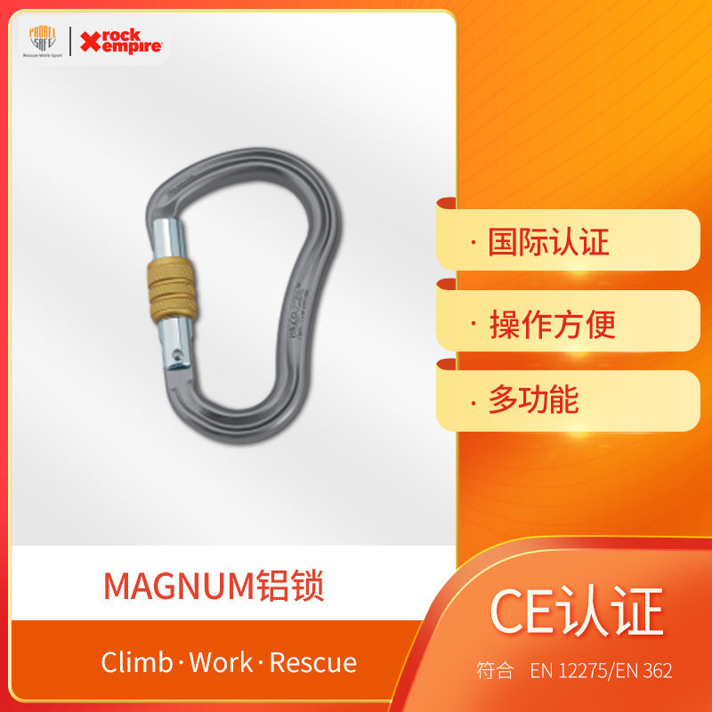 rockempire普罗倍安Magnum梨形D型自动锁扣大容铝合金自动锁扣