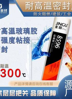 8596中性硅酮耐候胶高粘玻璃胶耐高温达300℃免垫片硅橡胶300ML