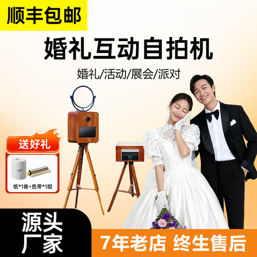 买贵必赔！photobooth婚礼互动机